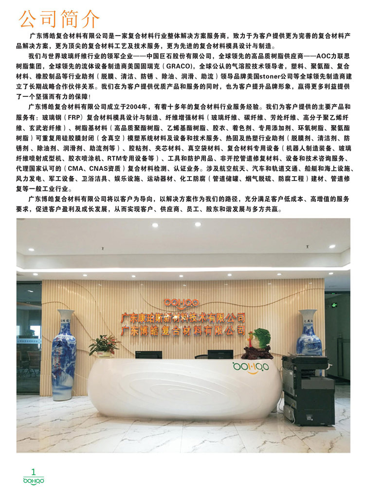 美國Stoner產品畫冊：塑料、聚氨酯、復合材料、橡膠制品等行業(yè)助劑（脫膜劑、清潔劑、防銹劑 、除油劑、潤滑劑、助流劑等）-1