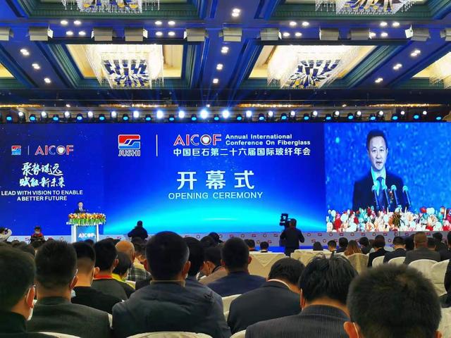 聚勢謀遠(yuǎn)，賦能新未來！中國巨石第26屆國際玻纖年會盛大開幕