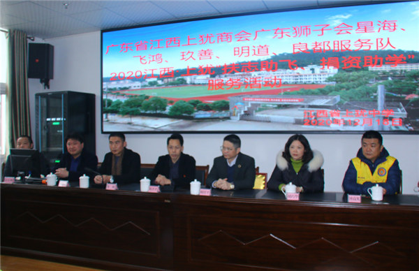 廣東省江西上猶商會(huì)在上猶中學(xué)開(kāi)展2020“扶志助飛，捐資助學(xué)”活動(dòng)-2
