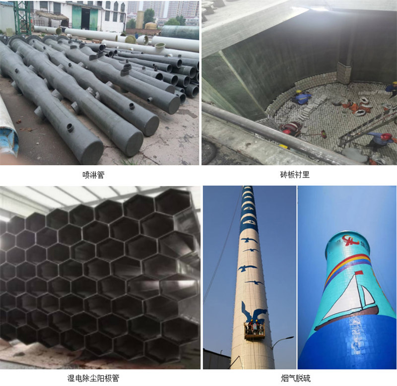 玻璃鋼防腐主要市場(chǎng)應(yīng)用：噴淋塔、磚板襯里、濕電除塵陽(yáng)極管、煙氣脫硫
