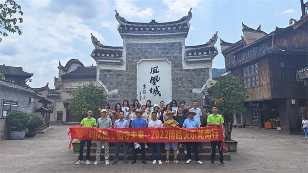 “湘”約鳳凰，相守未來——2022博皓快樂湖南行    -37