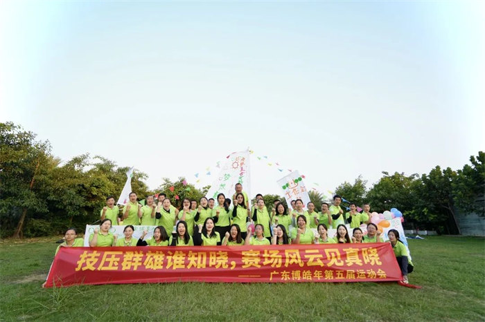 廣東博皓“技壓群雄誰知曉，賽場風(fēng)云見真曉”第五屆運(yùn)動會    -14