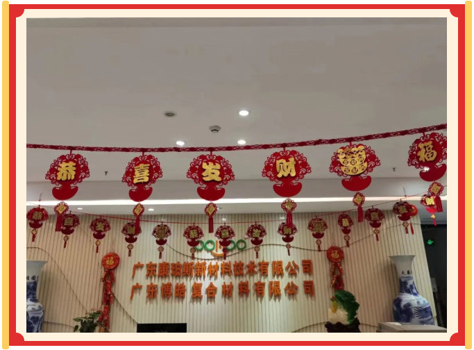 廣東博皓開工大吉丨金虎騰躍，兔來運(yùn)轉(zhuǎn)           -21