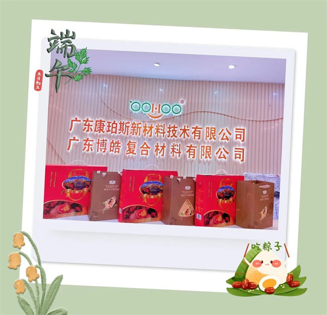 濃情端午，你最[粽]要！廣東博皓祝大家端午安康