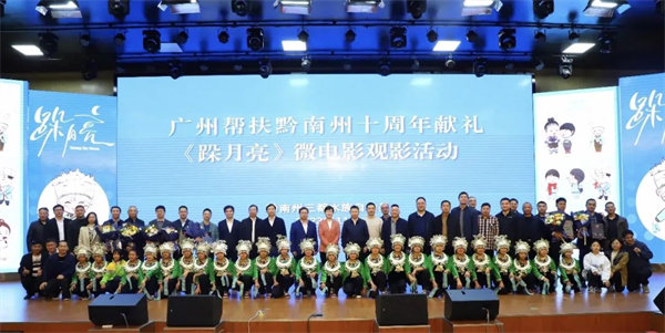 廣黔同心，攜手同行—廣東博皓應(yīng)邀出席廣州幫扶黔南州十周年獻(xiàn)禮活動(dòng)   -3