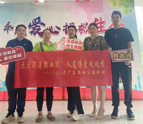 點(diǎn)點(diǎn)滴滴熱血濃，人道博愛處處情———2024年廣東博皓公益活動(dòng)     -3