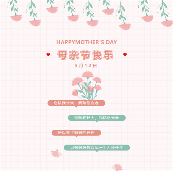 廣東博皓祝愿所有的媽媽，母親節(jié)快樂！