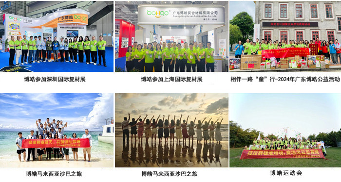 廣東博皓復(fù)合材料有限公司介紹、企業(yè)文化-3