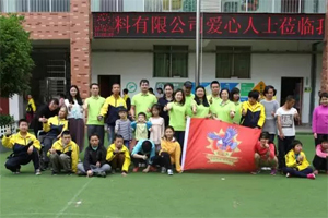 愛心地圖|一抹青翠綠，融聚萬(wàn)般情，廣東博皓生機(jī)四月公益行
