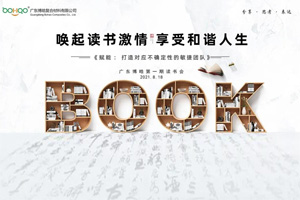 喚起讀書激情，享受和諧人生