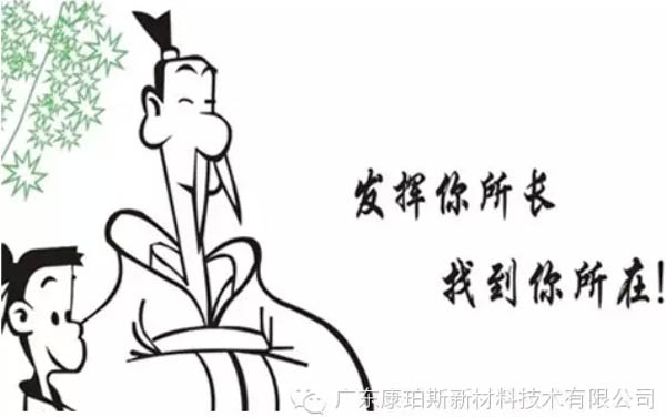 發(fā)揮你所長(zhǎng)，找到你所在