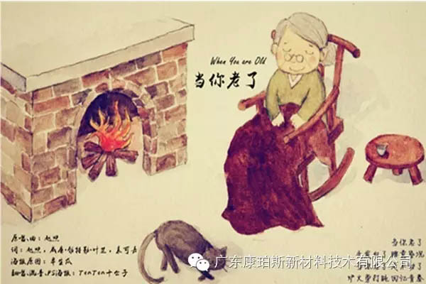 當(dāng)你老了，頭發(fā)白了......