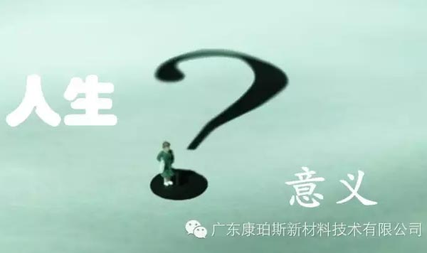 【博皓感悟】人生的意義在哪里？