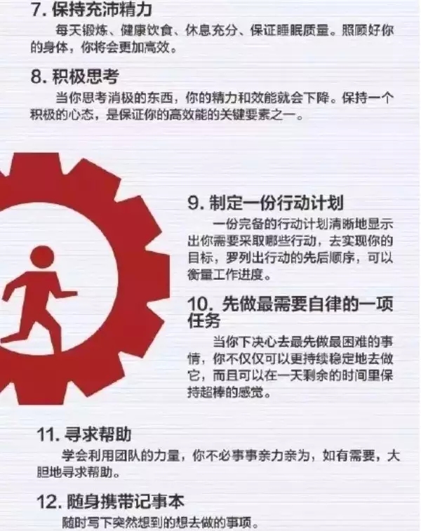 50個(gè)方法助你管理時(shí)間，過(guò)好每一天-2