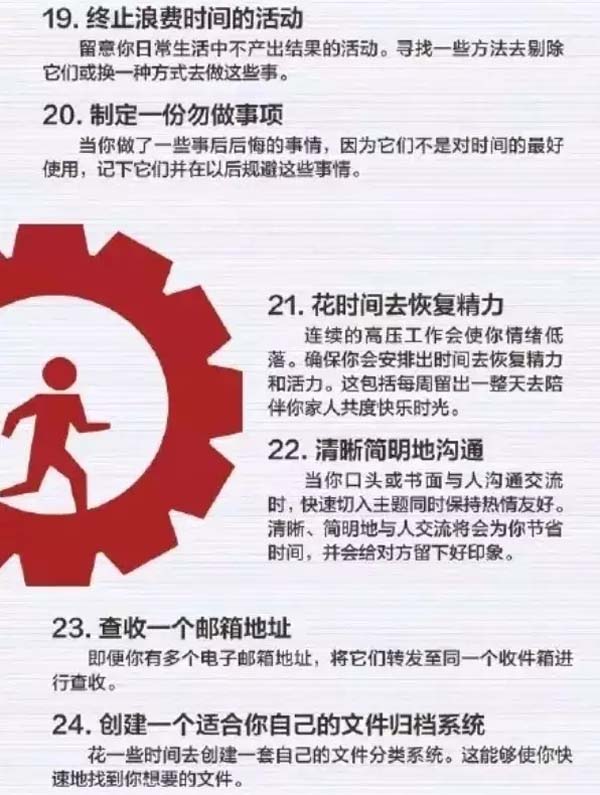 50個(gè)方法助你管理時(shí)間，過(guò)好每一天-4