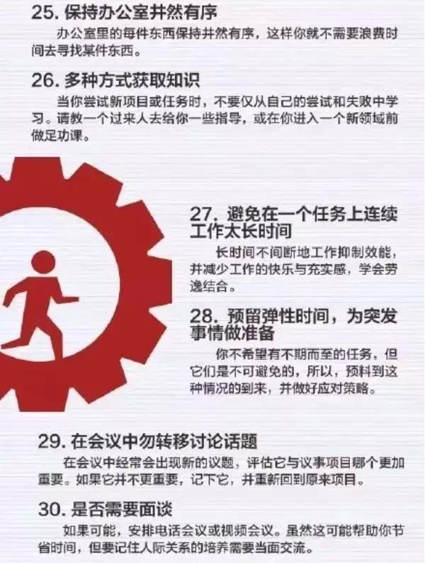 50個(gè)方法助你管理時(shí)間，過(guò)好每一天-5