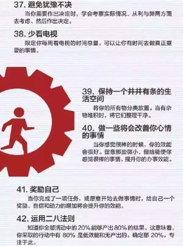 50個(gè)方法助你管理時(shí)間，過(guò)好每一天-7