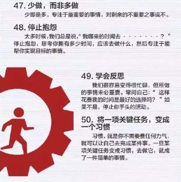 50個(gè)方法助你管理時(shí)間，過(guò)好每一天-9