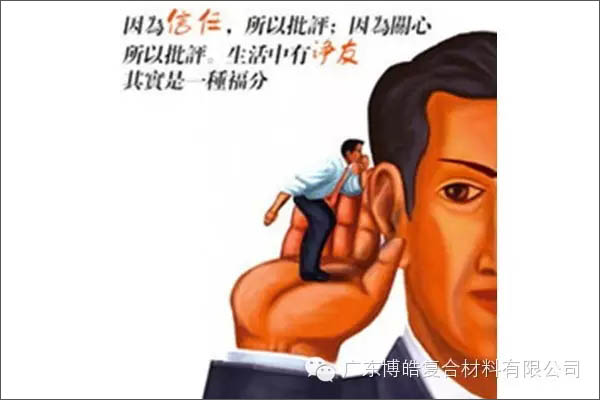 【博皓感悟】敢批評你的人，才是你的“貴人”【博皓感悟】敢批評你的人，才是你的“貴人”-5