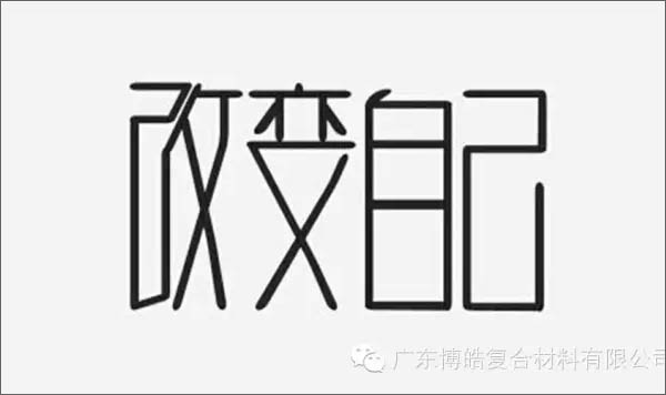 【博皓感悟】團(tuán)隊(duì)中的八類乞丐：你不改變，誰也救不了你！-1