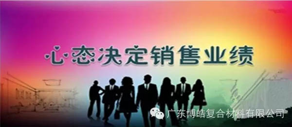 【博皓課堂】換個(gè)心態(tài)去做銷售，你會越做越順利！-1
