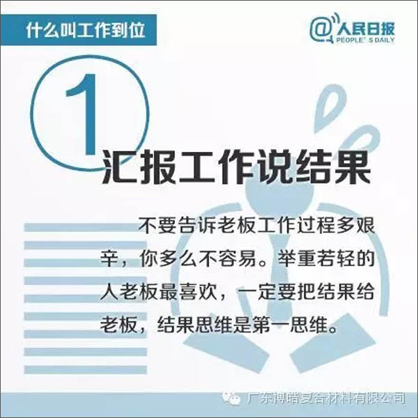 【博皓課堂】您知道什么叫工作到位嗎？-1