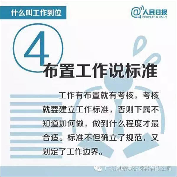 【博皓課堂】您知道什么叫工作到位嗎？-4