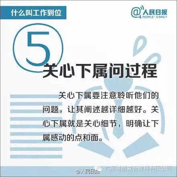 【博皓課堂】您知道什么叫工作到位嗎？-5