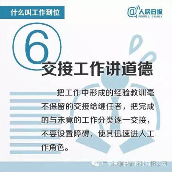 【博皓課堂】您知道什么叫工作到位嗎？-6