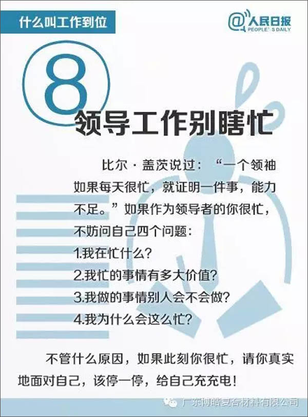 【博皓課堂】您知道什么叫工作到位嗎？-8