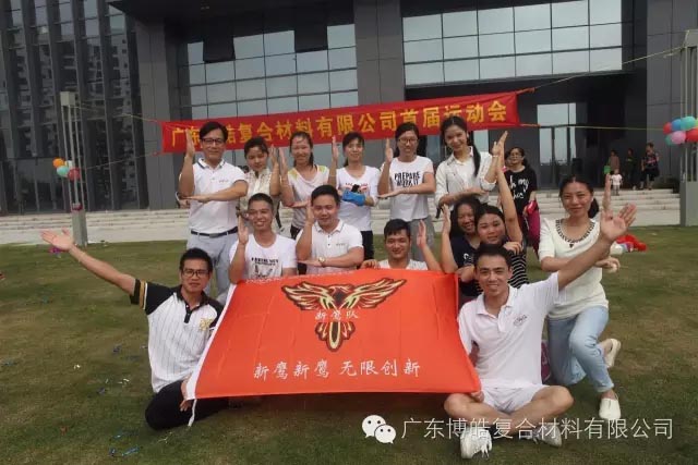 堅(jiān)韌不拔展雄風(fēng)，團(tuán)結(jié)協(xié)作顯氣魄--熱烈慶祝博皓首屆運(yùn)動(dòng)會(huì)隆重召開(kāi)